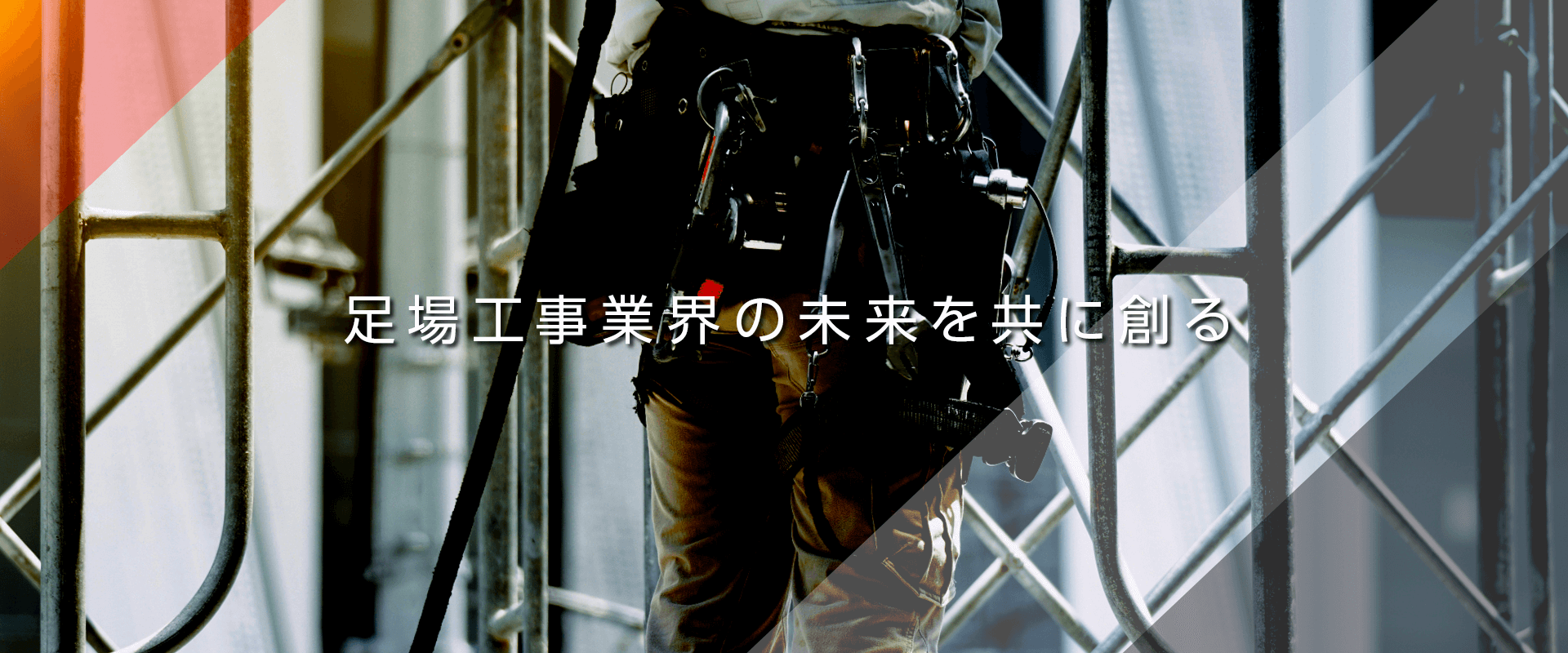 main-visual-ACE